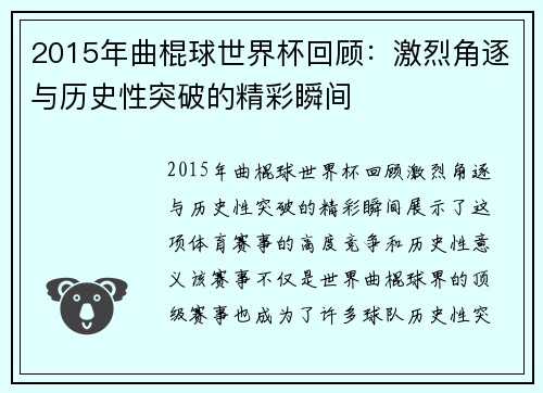 2015年曲棍球世界杯回顾：激烈角逐与历史性突破的精彩瞬间